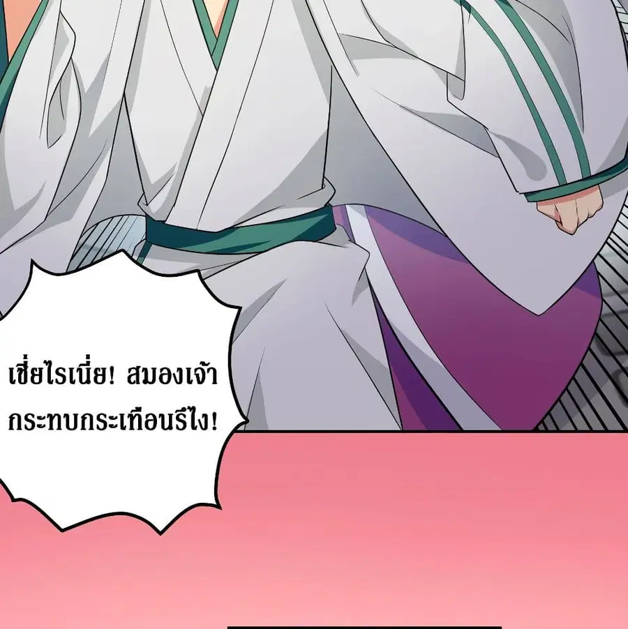 Cultivation Girl Want My Body ตอนที่ 14 หน้า 3