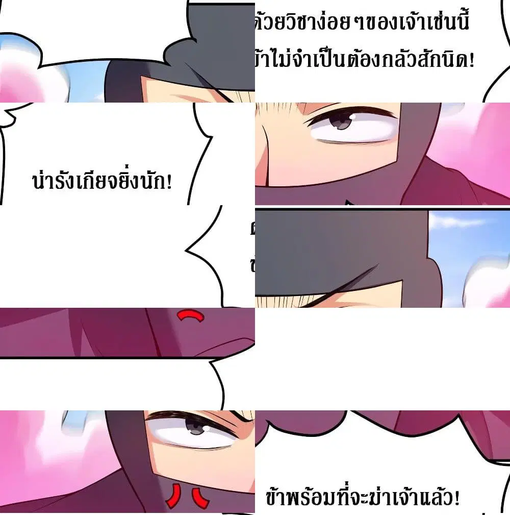 Cultivation Girl Want My Body ตอนที่ 17 หน้า 3