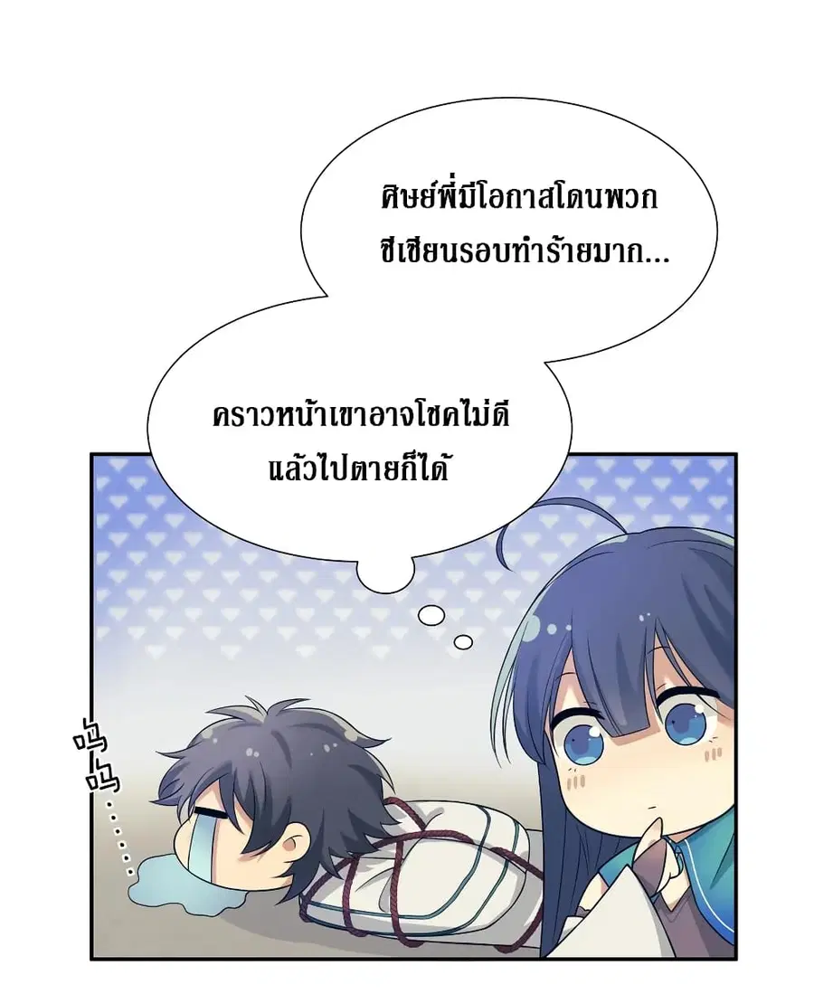 Cultivation Girl Want My Body ตอนที่ 19 หน้า 2