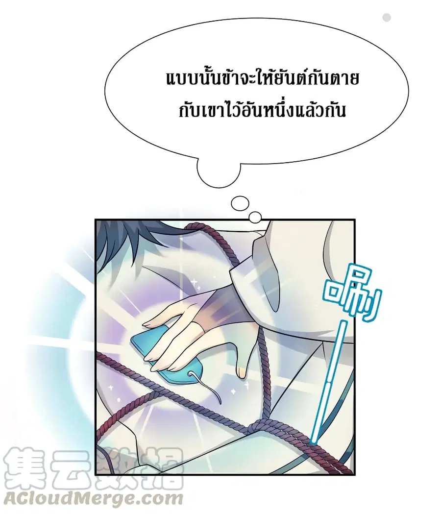Cultivation Girl Want My Body ตอนที่ 19 หน้า 3