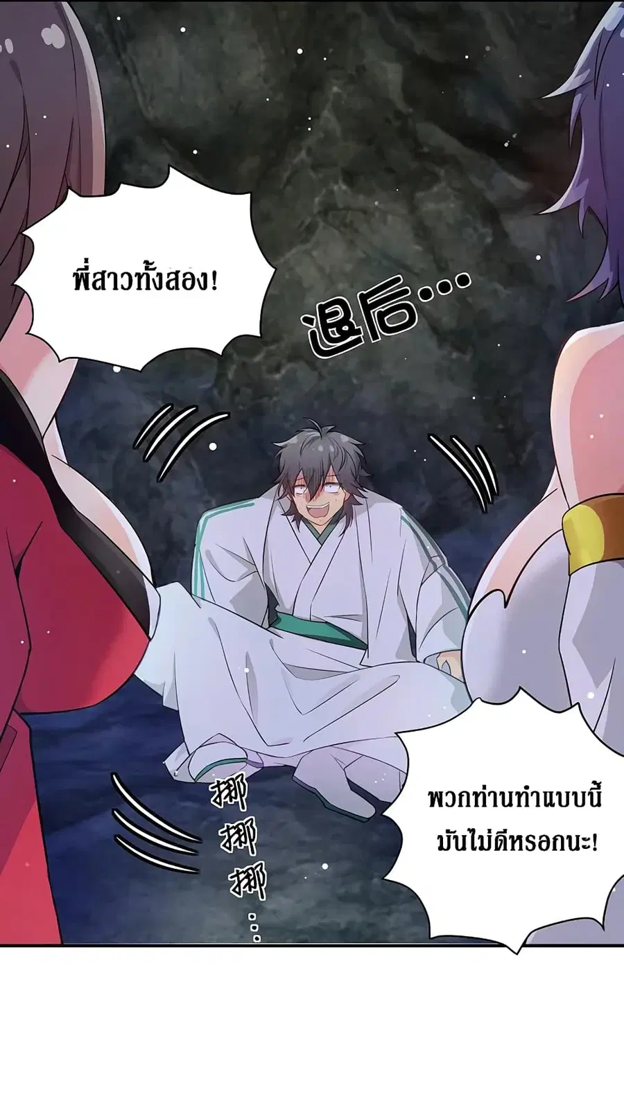 Cultivation Girl Want My Body ตอนที่ 2 หน้า 3