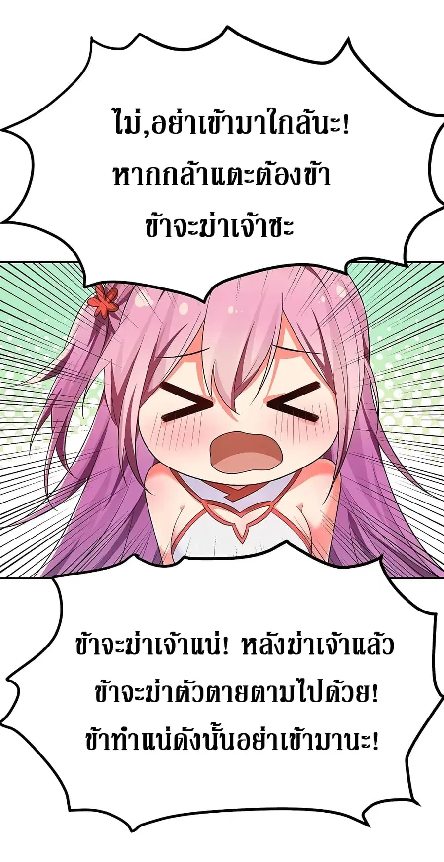Cultivation Girl Want My Body ตอนที่ 20 หน้า 2