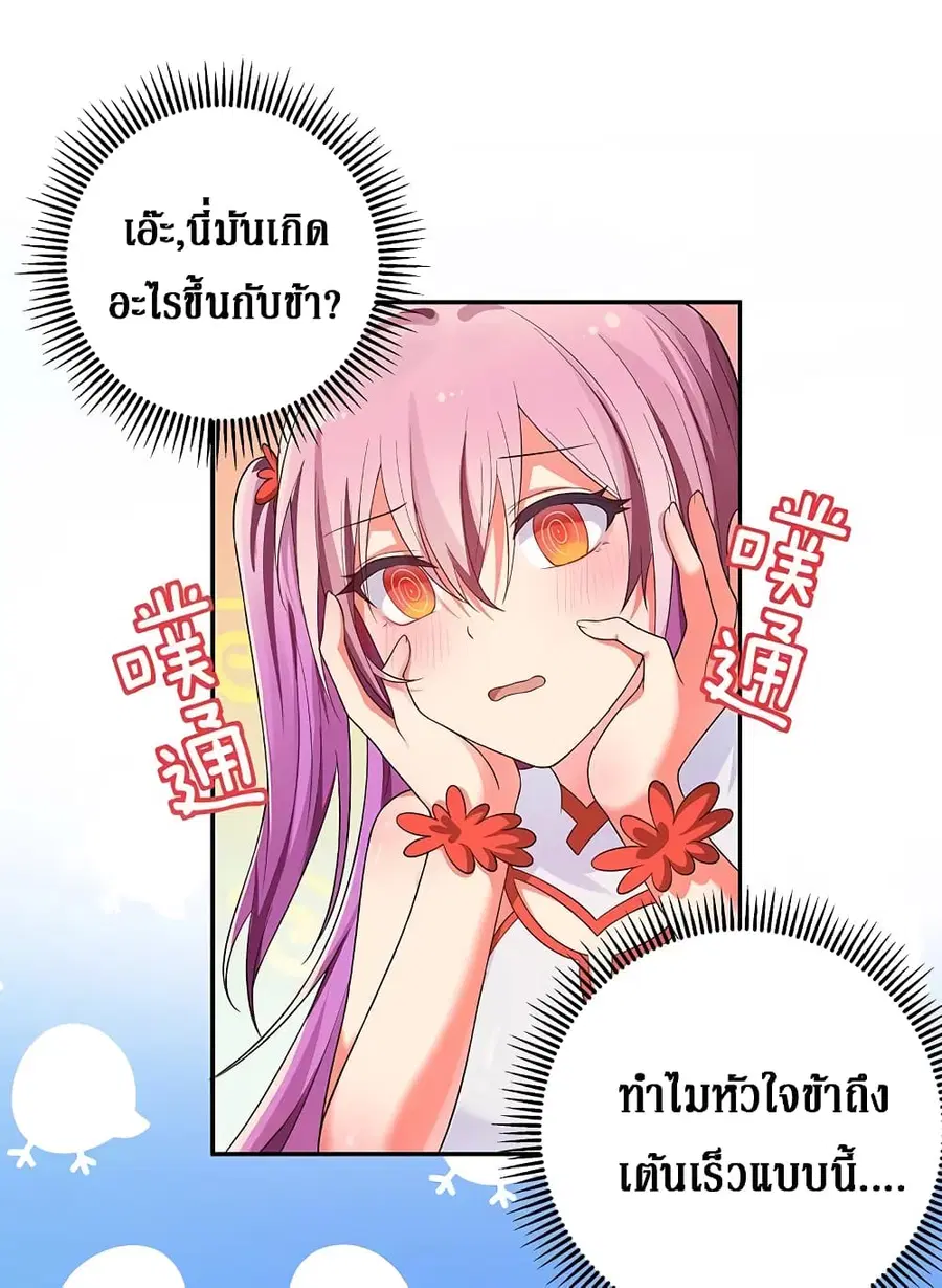 Cultivation Girl Want My Body ตอนที่ 20 หน้า 3