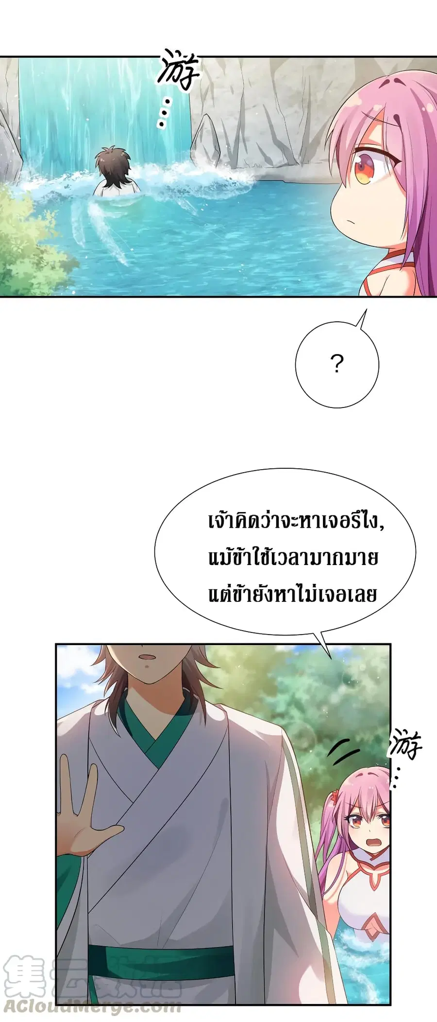 Cultivation Girl Want My Body ตอนที่ 22 หน้า 3