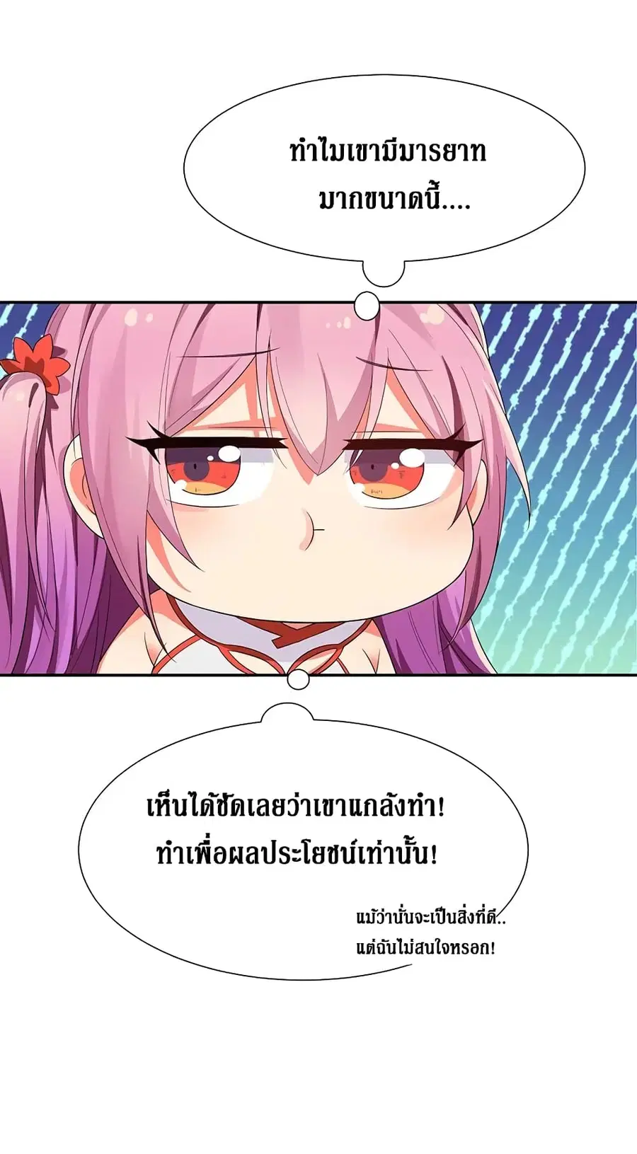 Cultivation Girl Want My Body ตอนที่ 24 หน้า 3