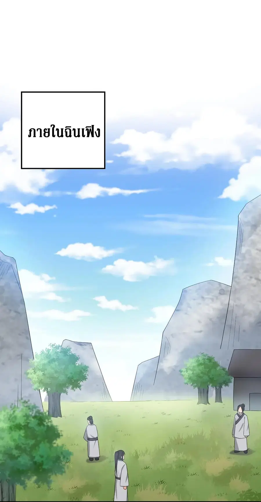 Cultivation Girl Want My Body ตอนที่ 25 หน้า 2