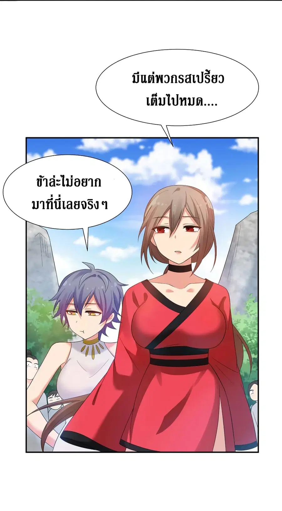 Cultivation Girl Want My Body ตอนที่ 25 หน้า 3