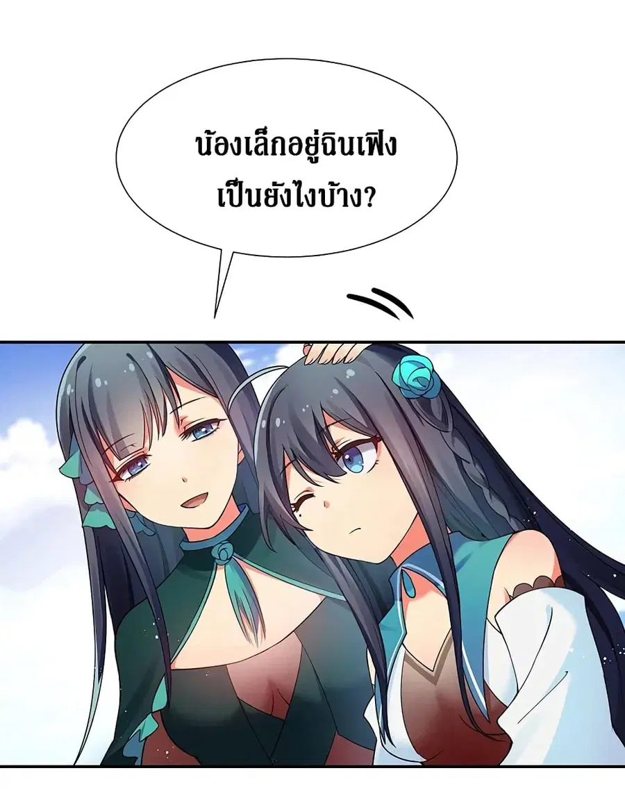 Cultivation Girl Want My Body ตอนที่ 26 หน้า 2