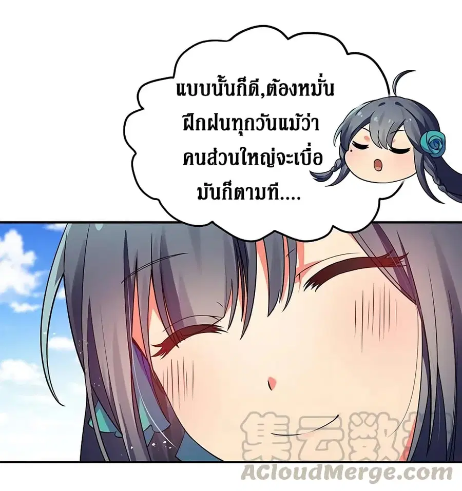 Cultivation Girl Want My Body ตอนที่ 26 หน้า 3
