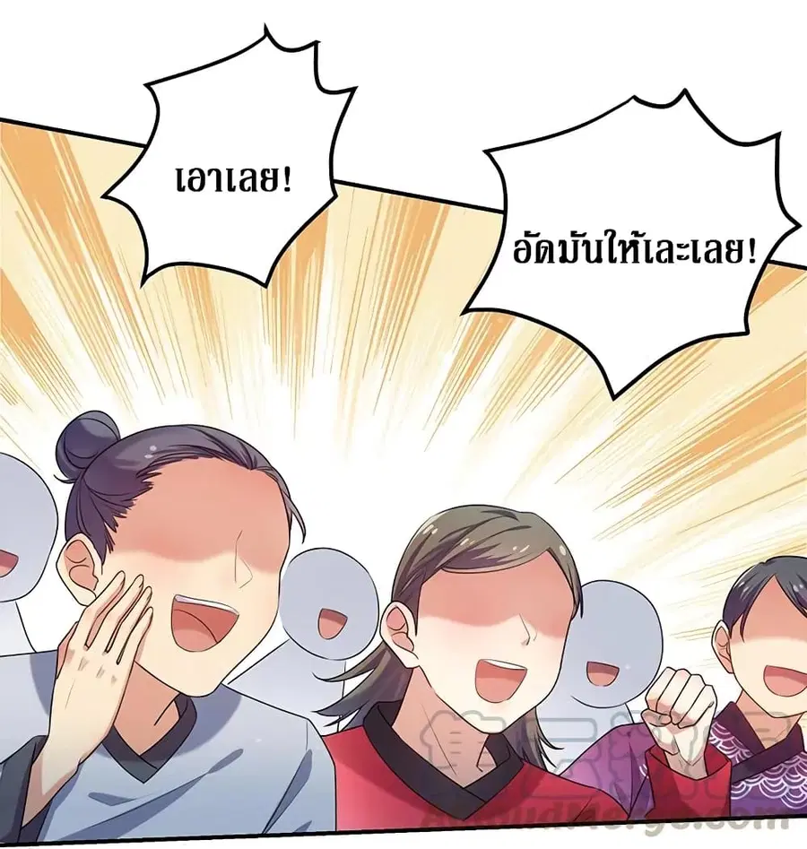 Cultivation Girl Want My Body ตอนที่ 27 หน้า 3