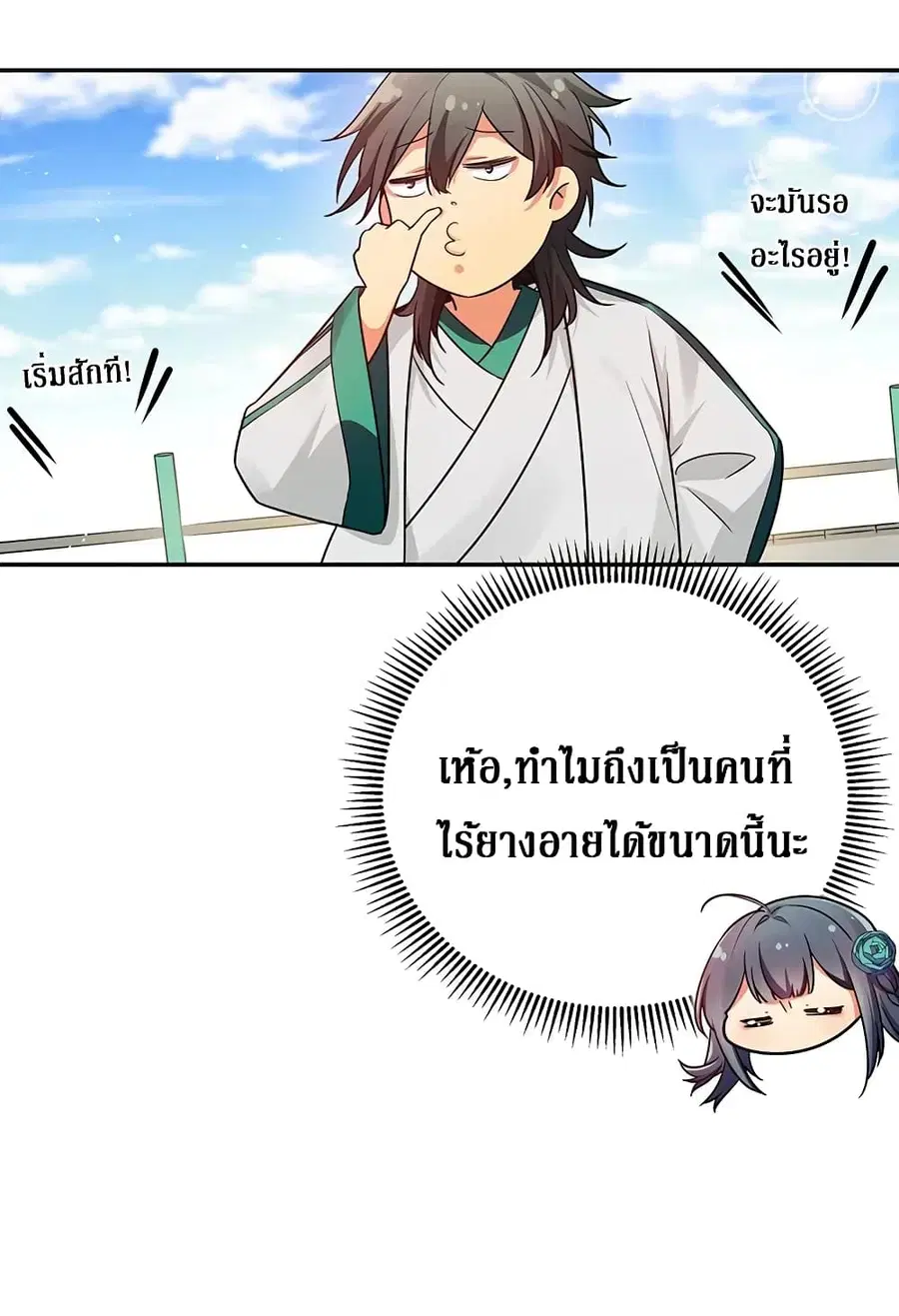Cultivation Girl Want My Body ตอนที่ 28 หน้า 3