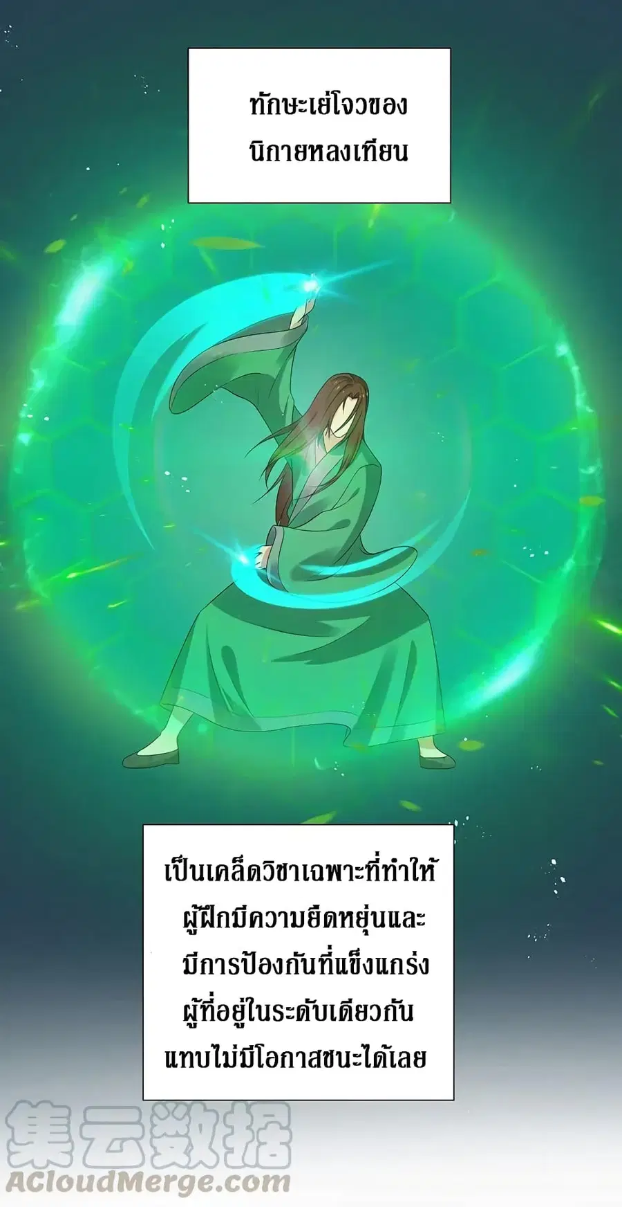 Cultivation Girl Want My Body ตอนที่ 29 หน้า 2