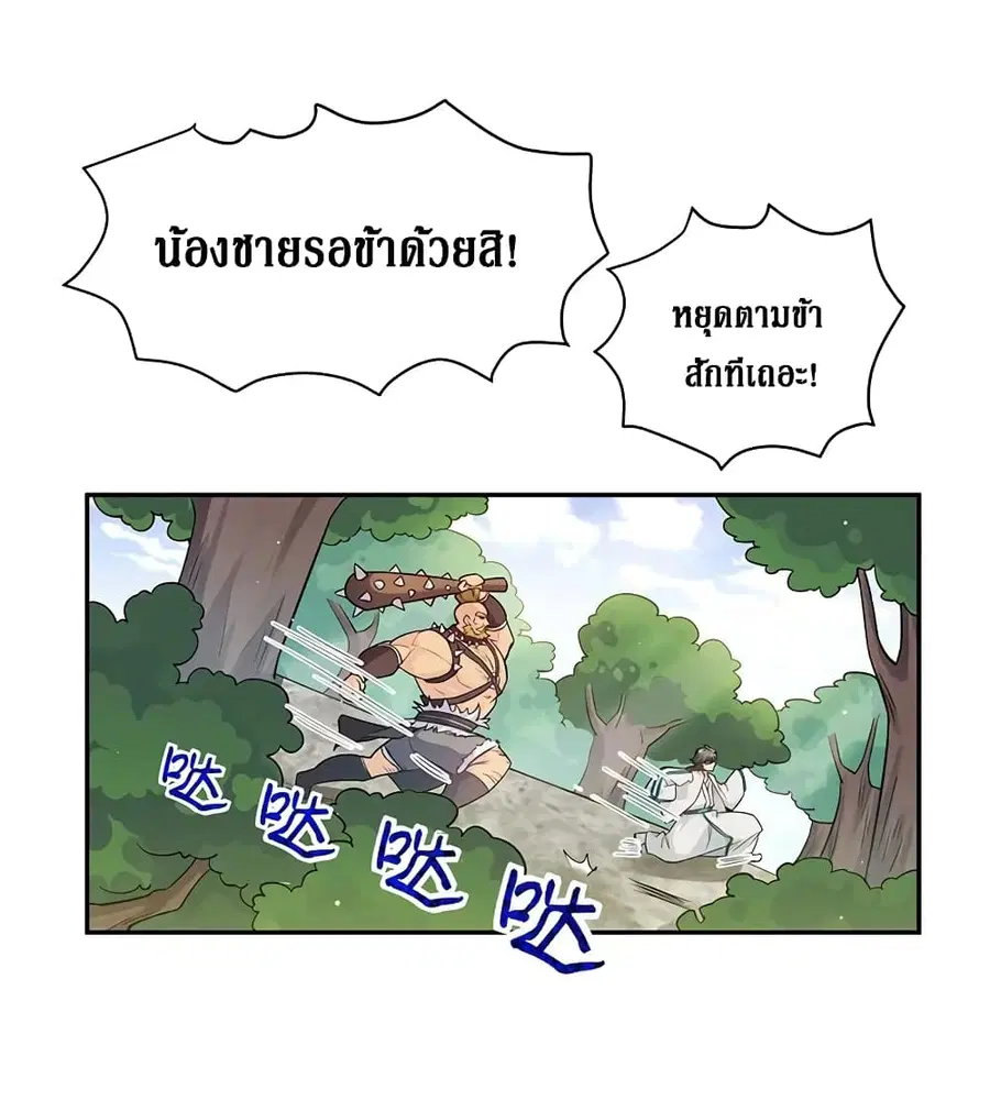 Cultivation Girl Want My Body ตอนที่ 3 หน้า 2