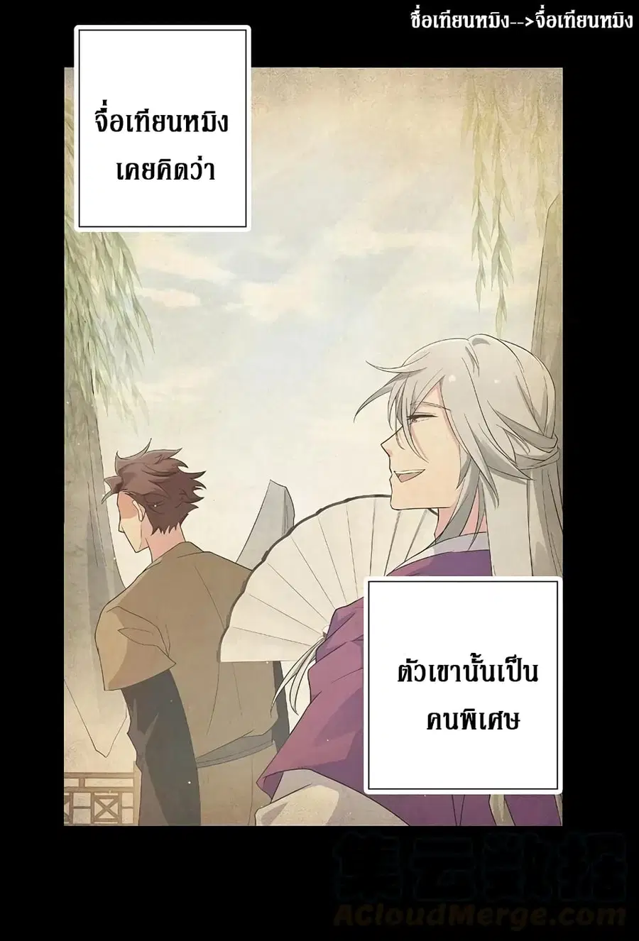 Cultivation Girl Want My Body ตอนที่ 30 หน้า 2