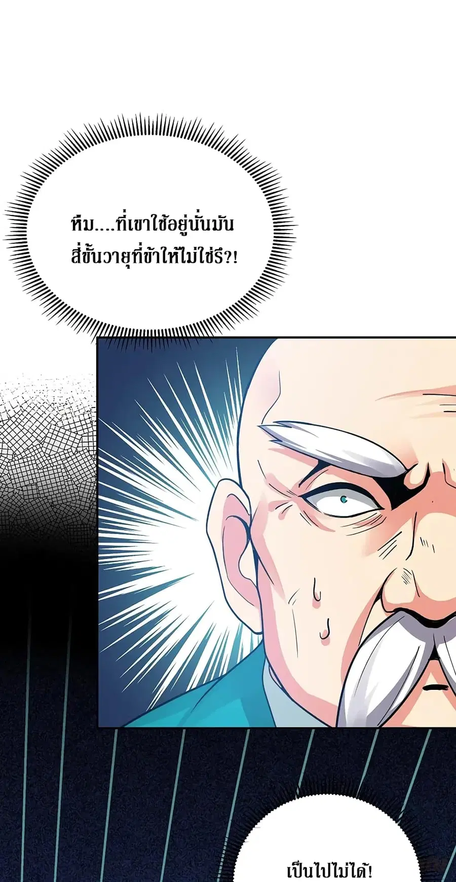 Cultivation Girl Want My Body ตอนที่ 31 หน้า 2