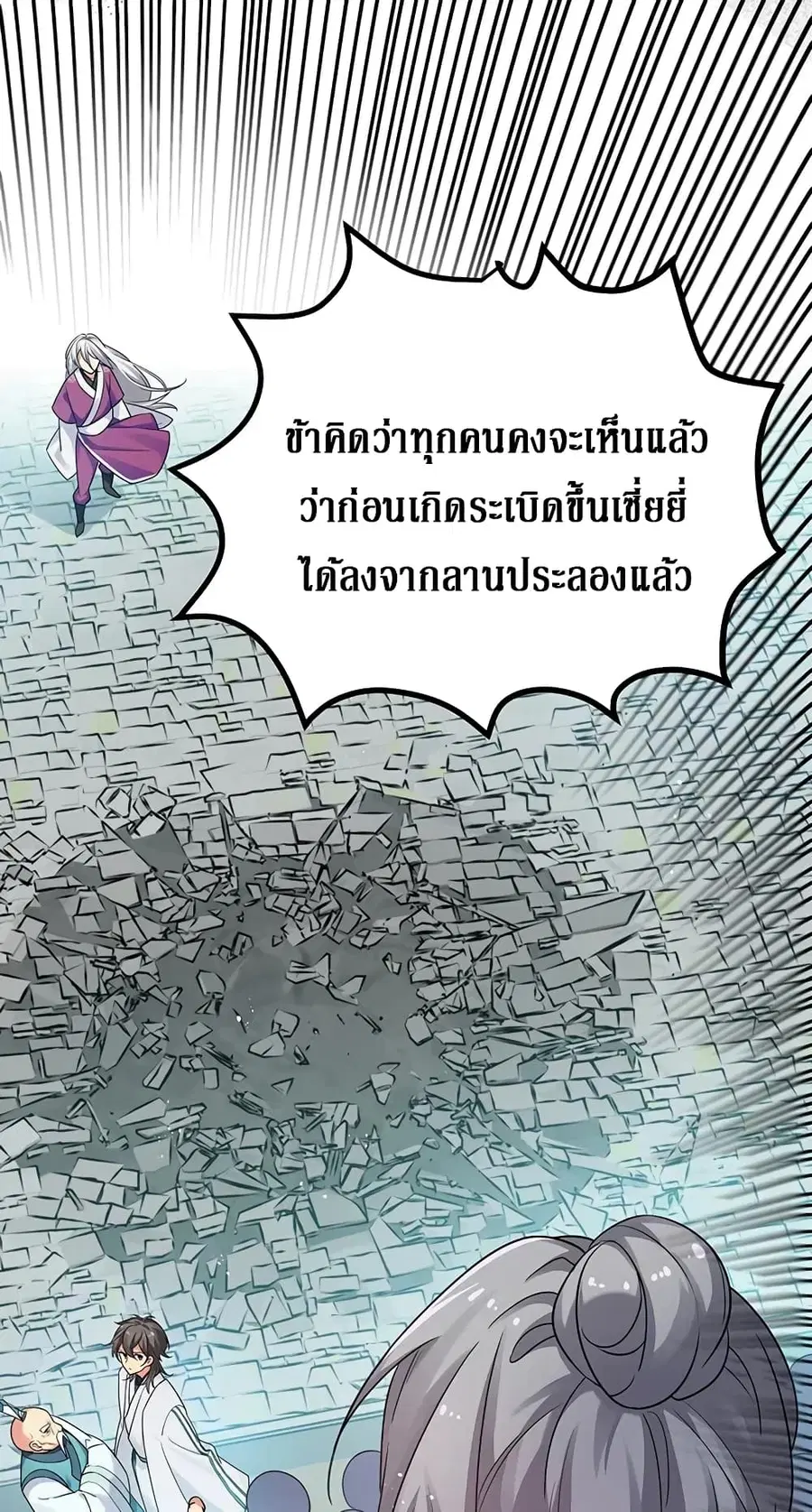 Cultivation Girl Want My Body ตอนที่ 32 หน้า 2
