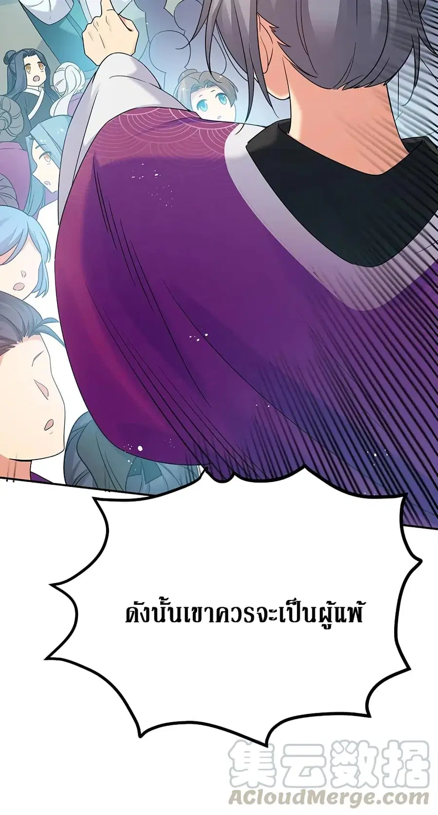 Cultivation Girl Want My Body ตอนที่ 32 หน้า 3