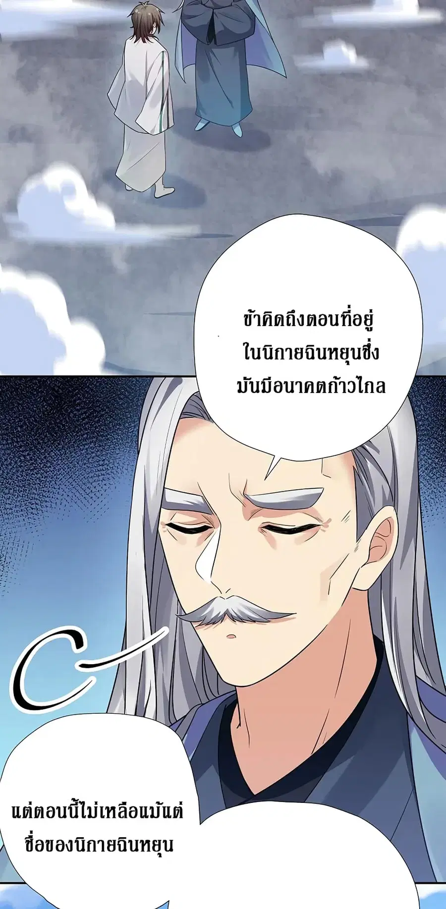 Cultivation Girl Want My Body ตอนที่ 33 หน้า 3