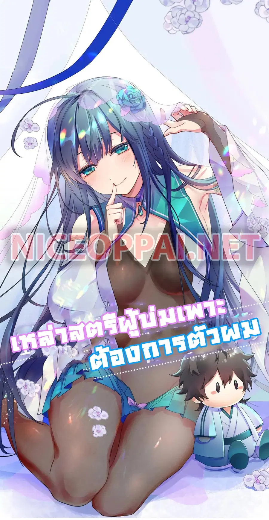 Cultivation Girl Want My Body ตอนที่ 4 หน้า 1