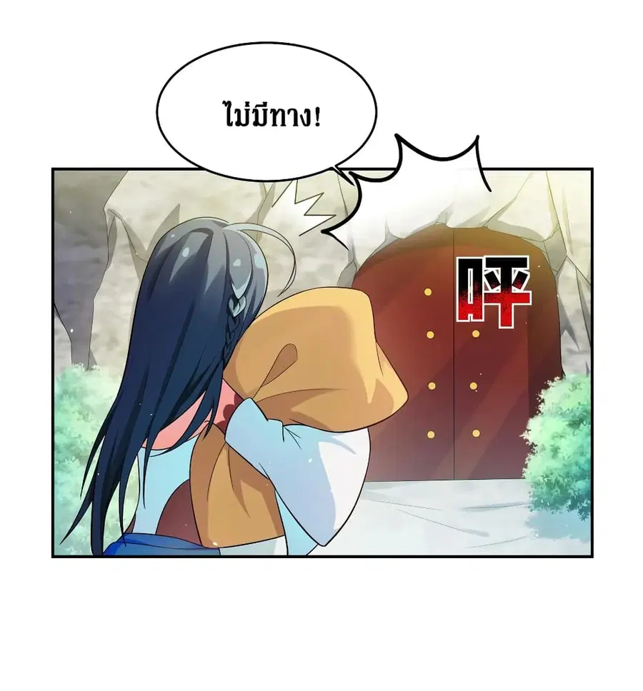 Cultivation Girl Want My Body ตอนที่ 5 หน้า 3