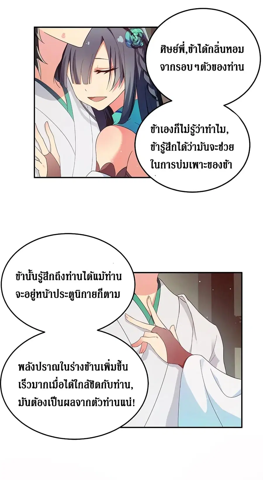 Cultivation Girl Want My Body ตอนที่ 6 หน้า 2