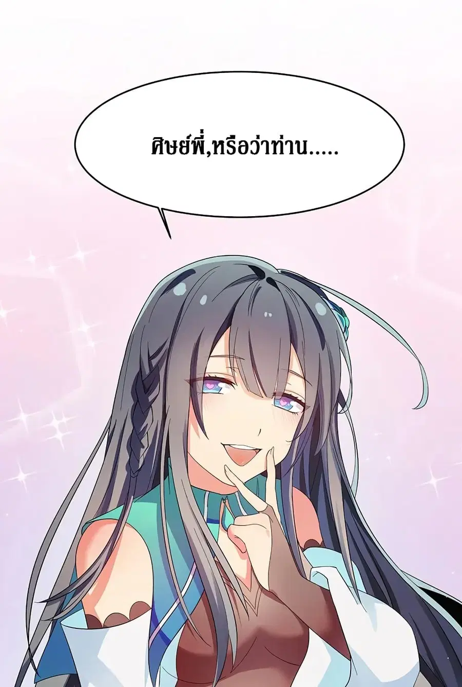 Cultivation Girl Want My Body ตอนที่ 6 หน้า 3