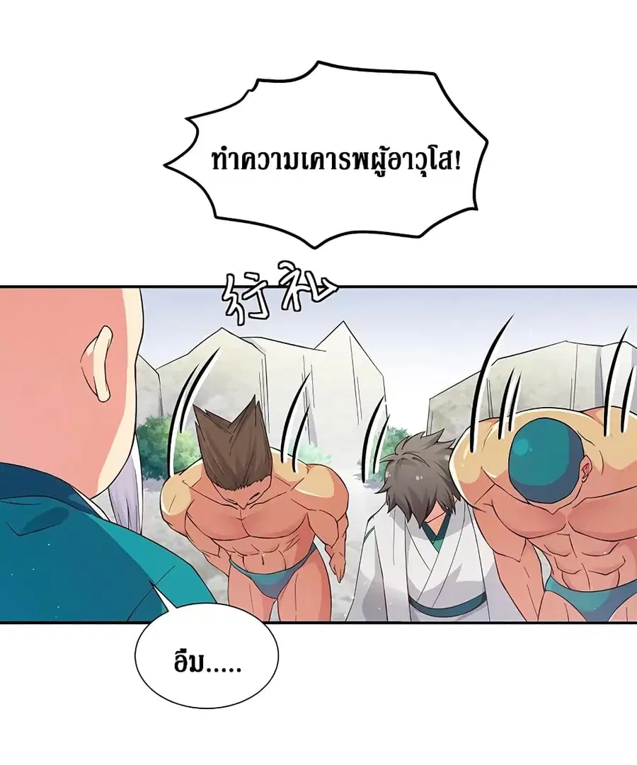 Cultivation Girl Want My Body ตอนที่ 9 หน้า 2