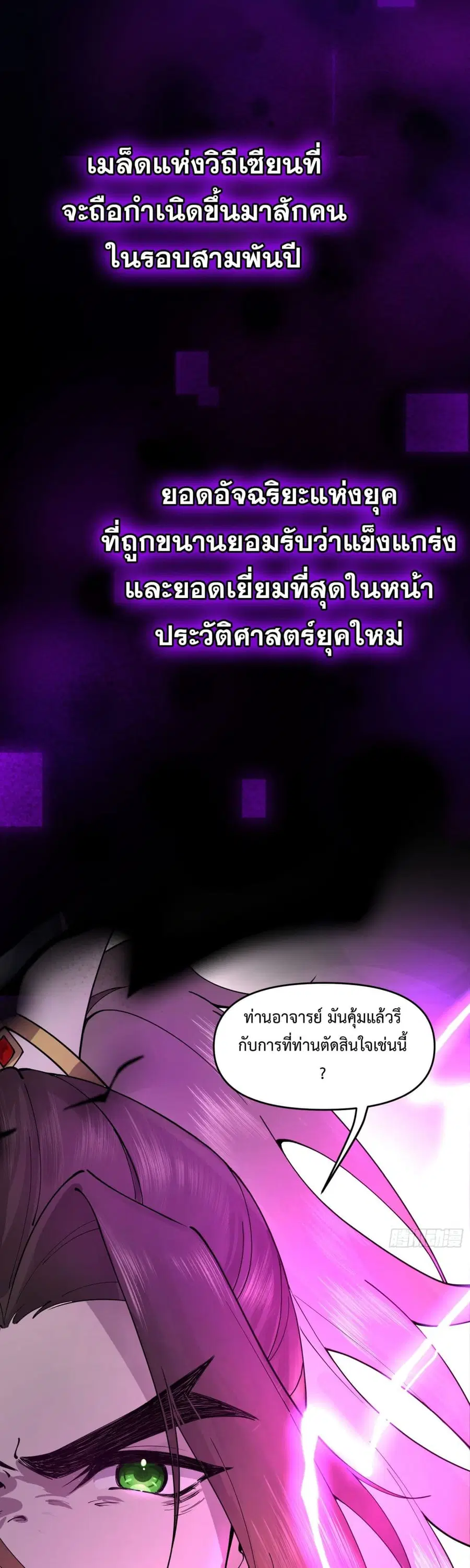 Cultivation of Immortality begins with Betrayal and Separation from Relatives ตอนที่ 0 หน้า 1