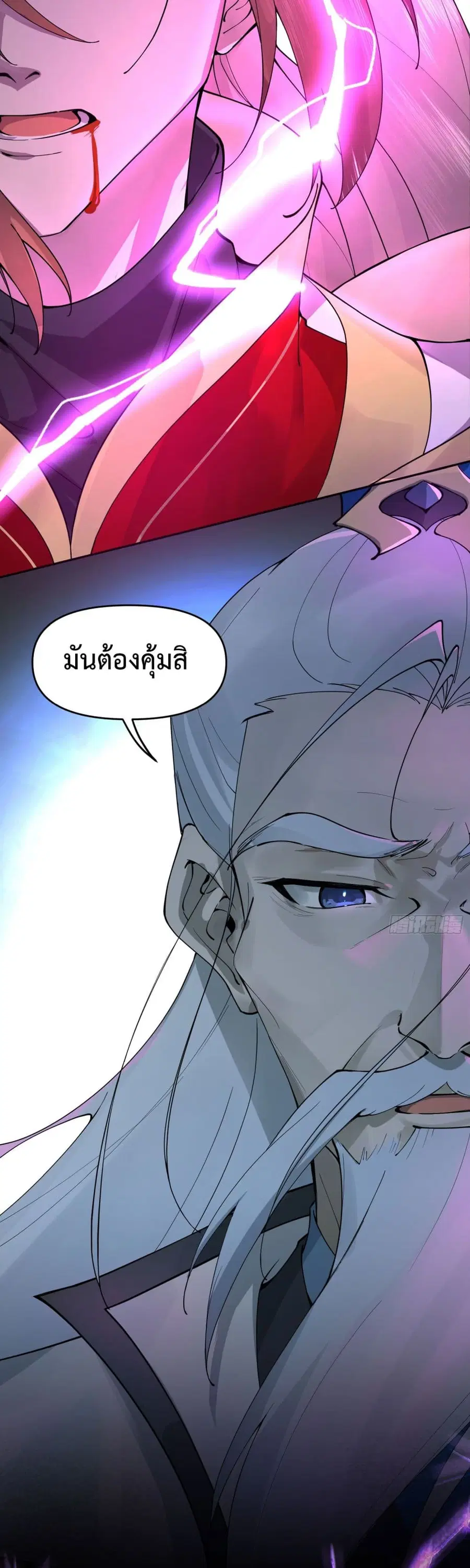 Cultivation of Immortality begins with Betrayal and Separation from Relatives ตอนที่ 0 หน้า 2