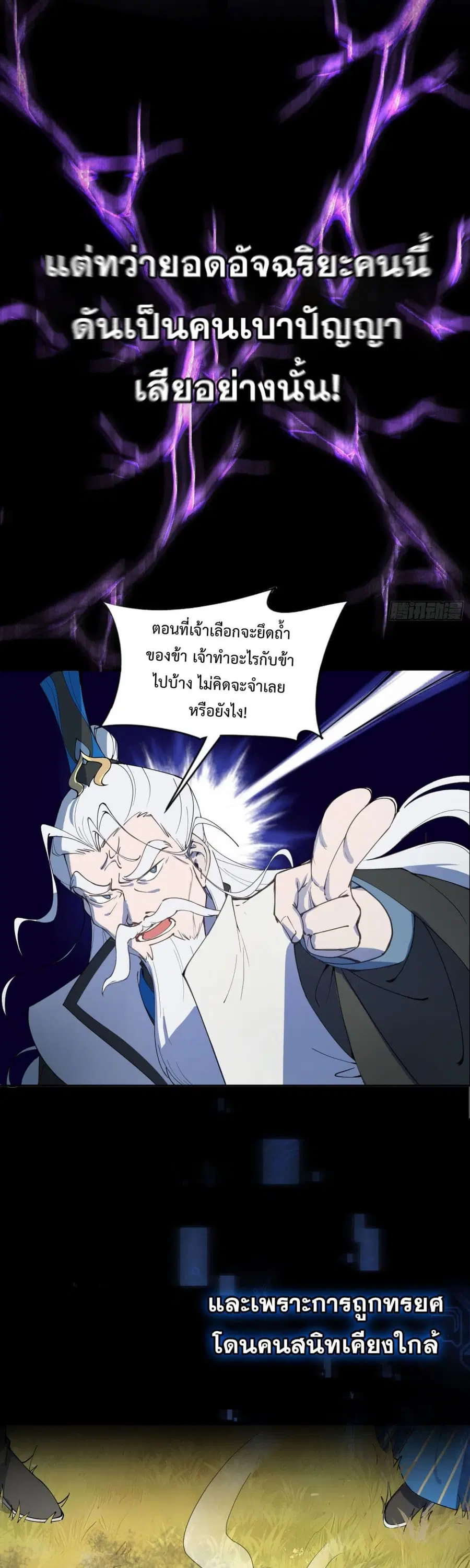 Cultivation of Immortality begins with Betrayal and Separation from Relatives ตอนที่ 0 หน้า 3