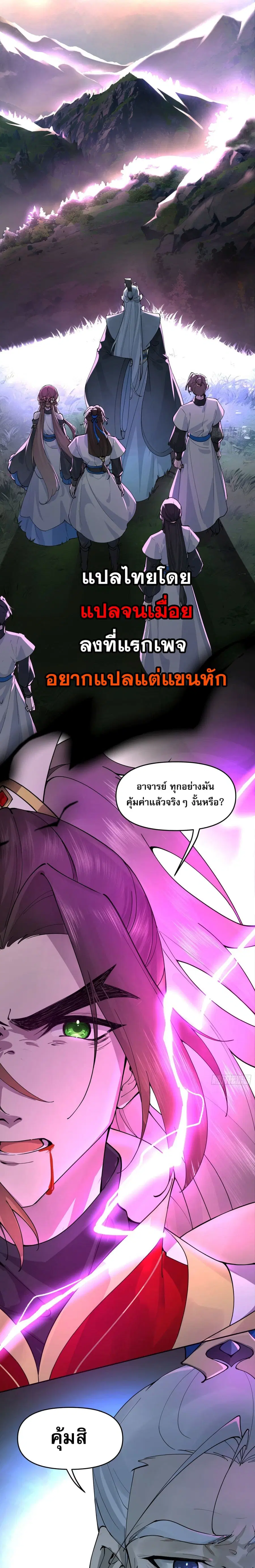 Cultivation of Immortality begins with Betrayal and Separation from Relatives ตอนที่ 1 หน้า 2