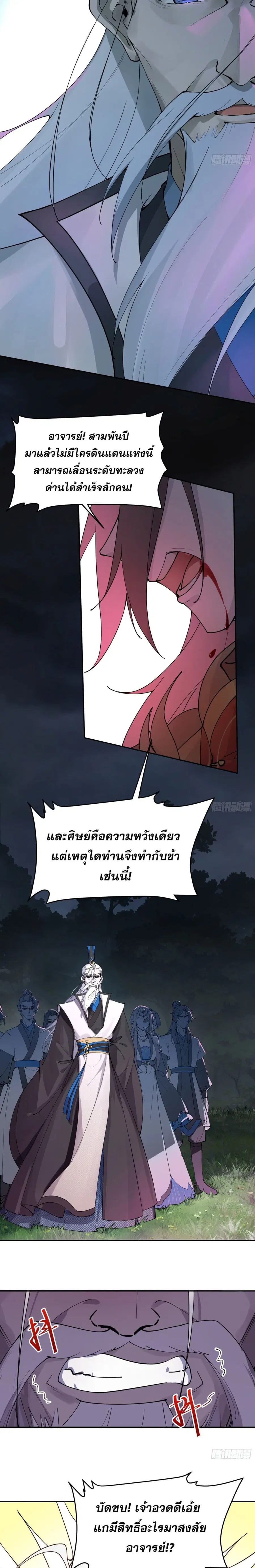 Cultivation of Immortality begins with Betrayal and Separation from Relatives ตอนที่ 1 หน้า 3
