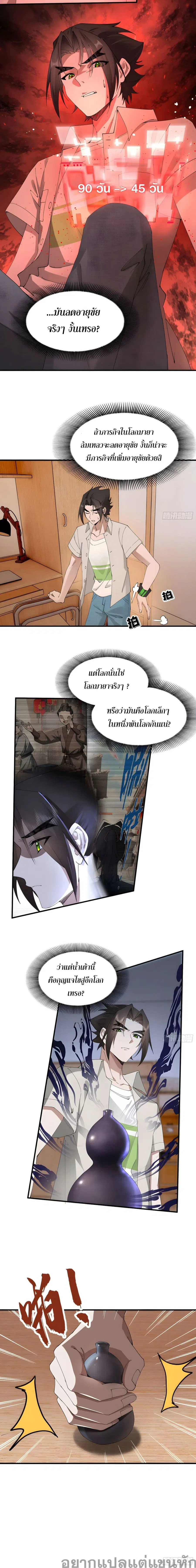 Cultivation of Immortality begins with Betrayal and Separation from Relatives ตอนที่ 2 หน้า 2