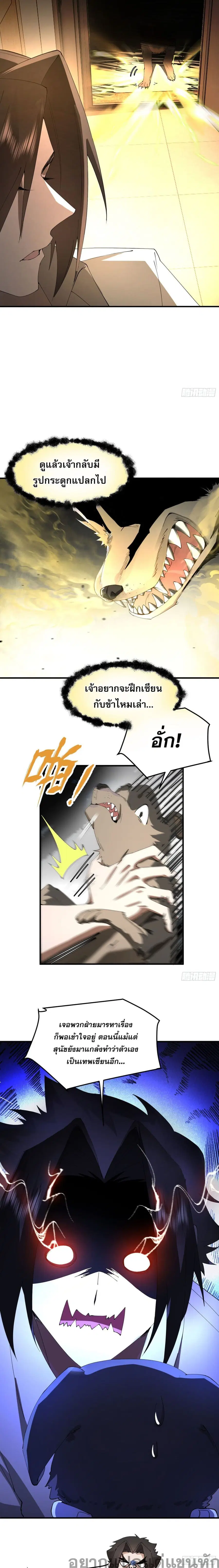 Cultivation of Immortality begins with Betrayal and Separation from Relatives ตอนที่ 4 หน้า 3