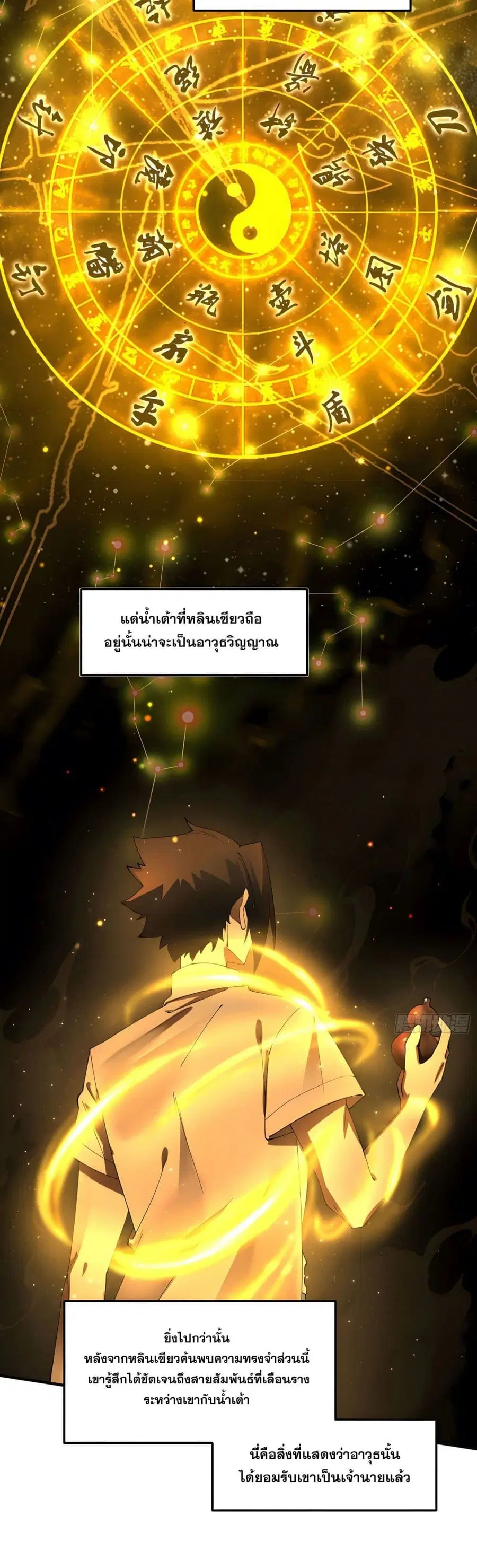 Cultivation of Immortality begins with Betrayal and Separation from Relatives ตอนที่ 5 หน้า 2