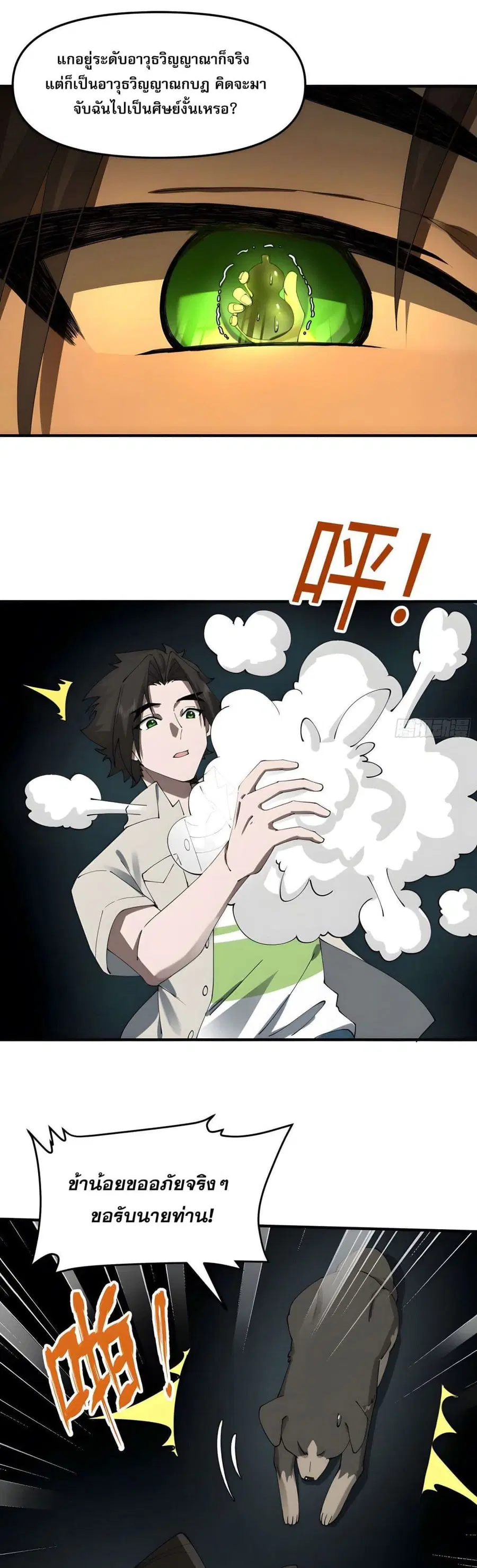 Cultivation of Immortality begins with Betrayal and Separation from Relatives ตอนที่ 5 หน้า 3