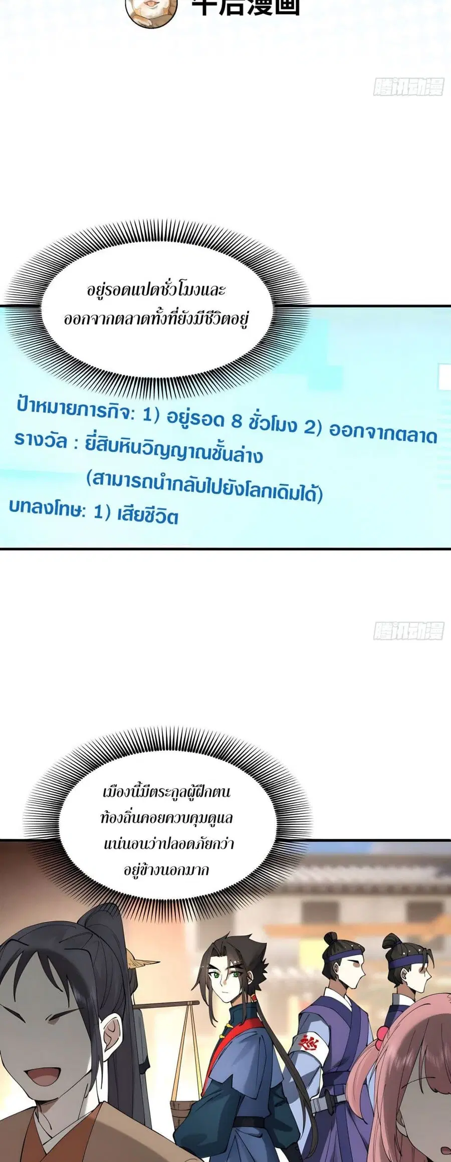 Cultivation of Immortality begins with Betrayal and Separation from Relatives ตอนที่ 6 หน้า 2