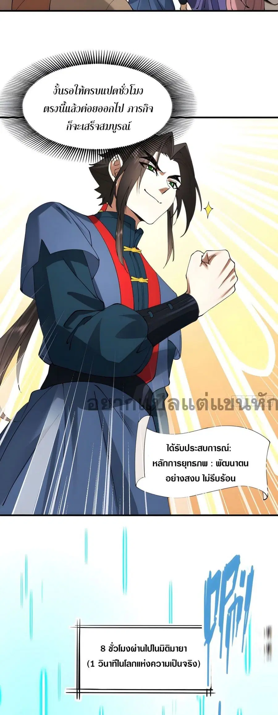 Cultivation of Immortality begins with Betrayal and Separation from Relatives ตอนที่ 6 หน้า 3