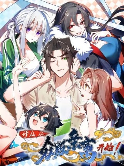 ปก Cultivation of Immortality begins with Betrayal and Separation from Relatives มังงะจีน แปลไทย