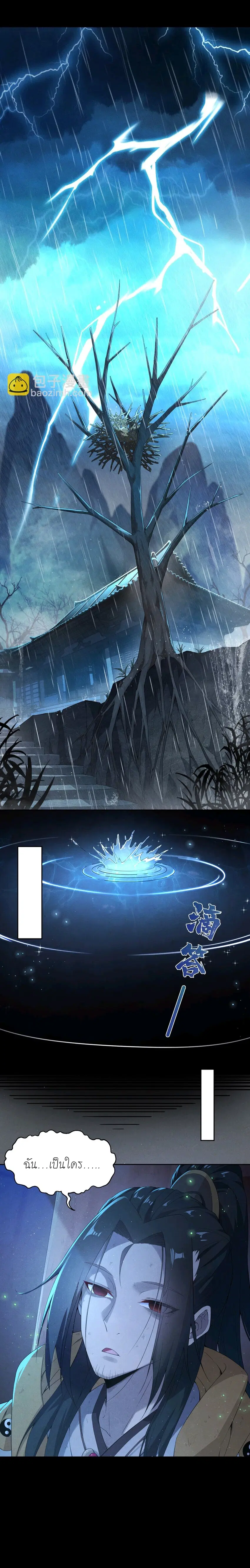 cunning celestial master ตอนที่ 1 หน้า 1