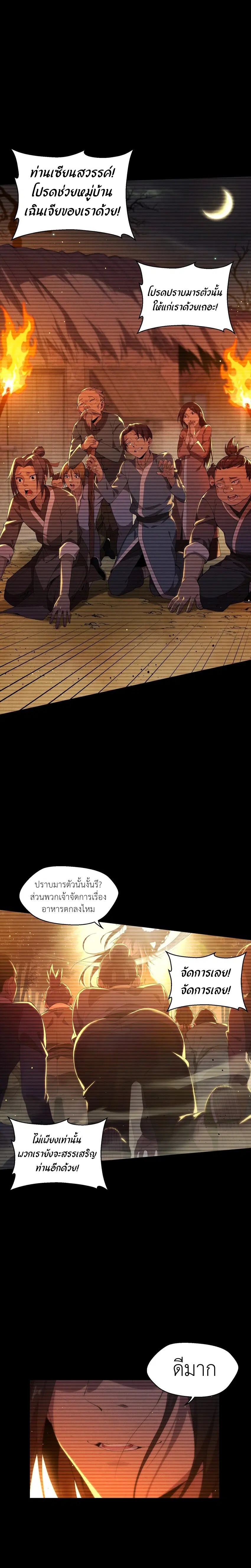 cunning celestial master ตอนที่ 2 หน้า 1
