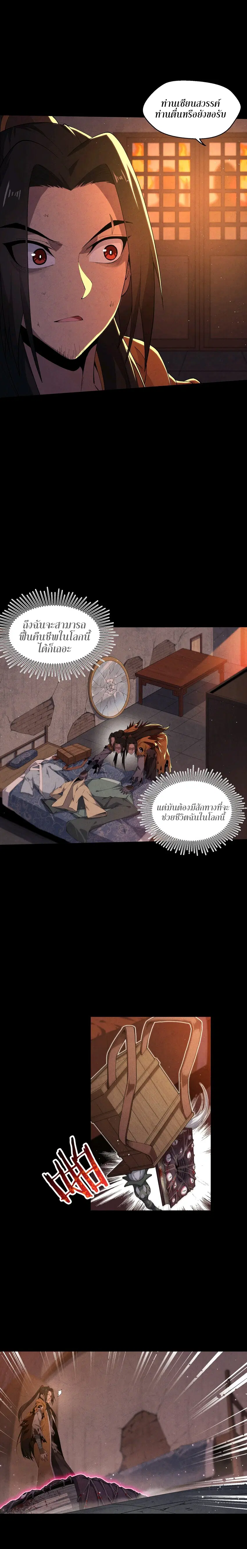 cunning celestial master ตอนที่ 2 หน้า 3