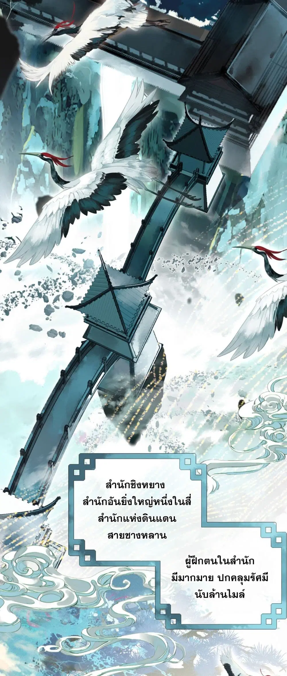 Curse Cultivation ตอนที่ 1 หน้า 3