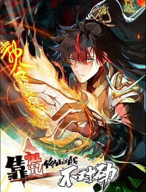 ปก Curse Cultivation มังงะจีน แปลไทย