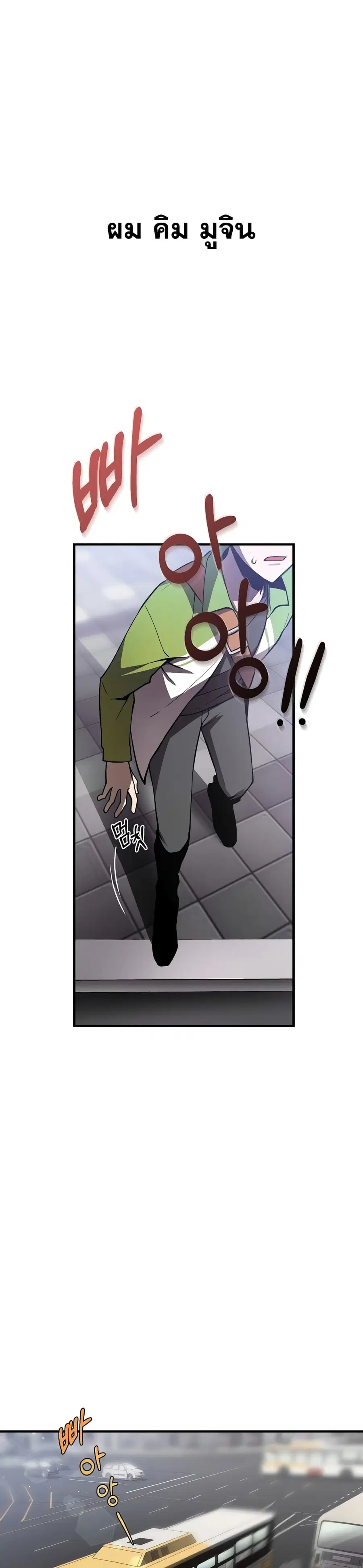 Cursed Manager's Regression ตอนที่ 1 หน้า 2