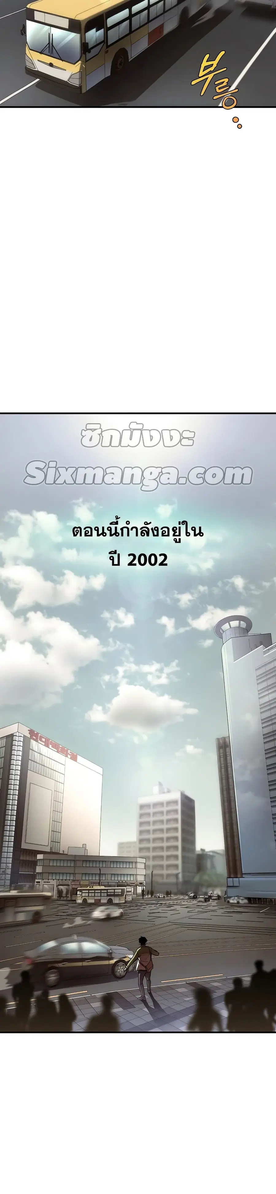 Cursed Manager's Regression ตอนที่ 1 หน้า 3