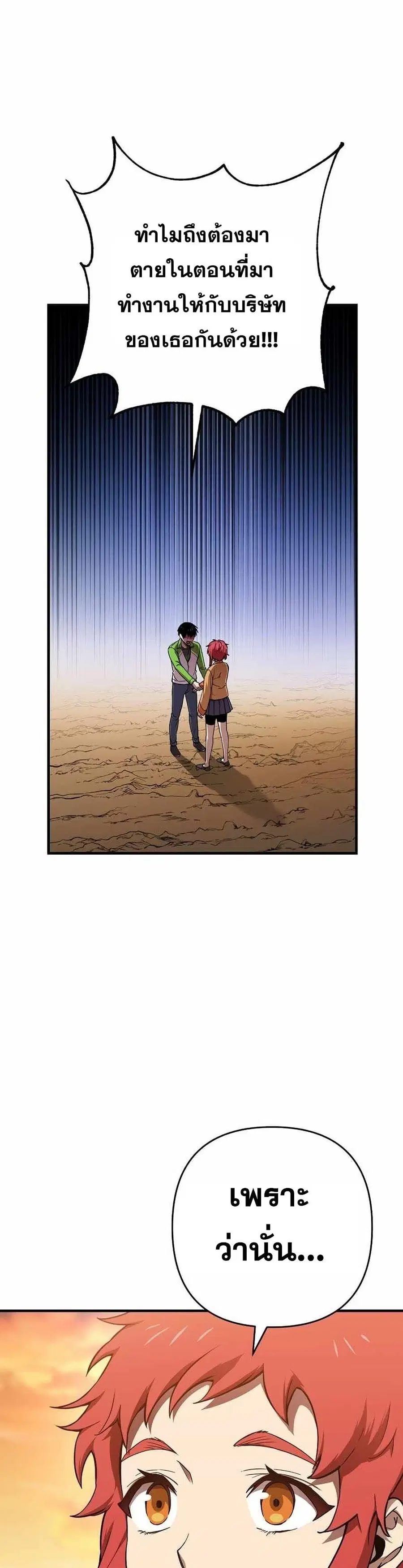 Cursed Manager's Regression ตอนที่ 13 หน้า 2