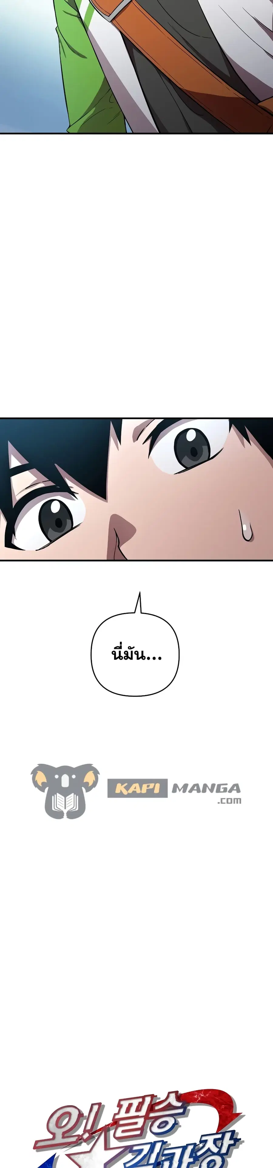 Cursed Manager's Regression ตอนที่ 3 หน้า 3