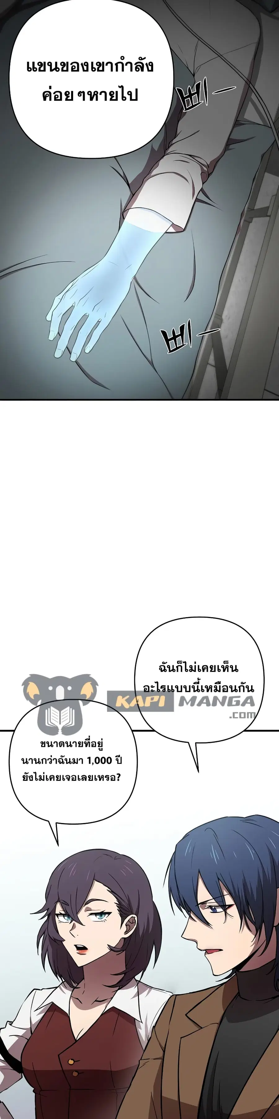 Cursed Manager's Regression ตอนที่ 5 หน้า 3