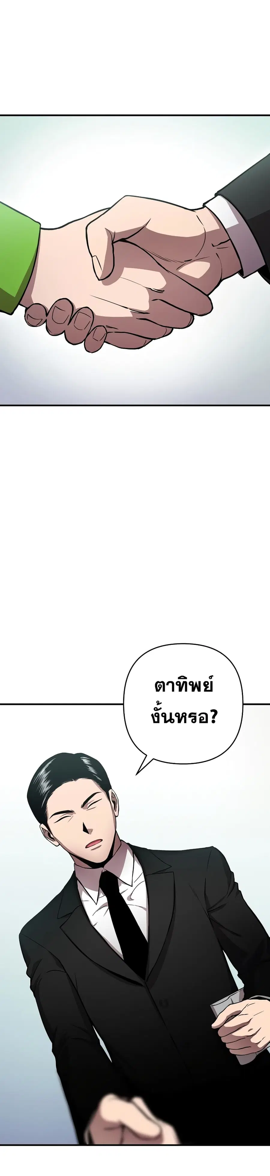 Cursed Manager's Regression ตอนที่ 6 หน้า 2